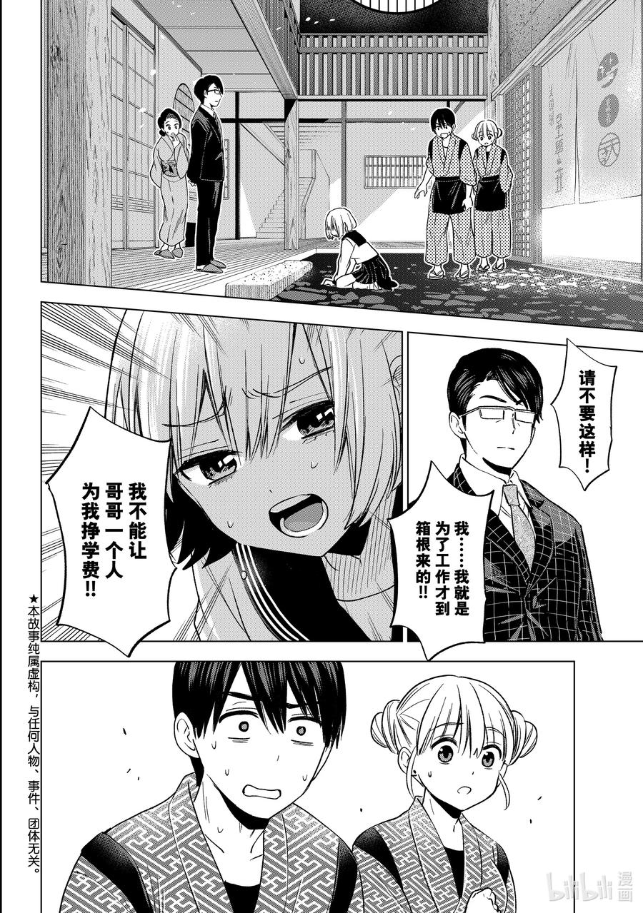 《杜鹃的婚约》194 我有样东西想给你看…… 第2页