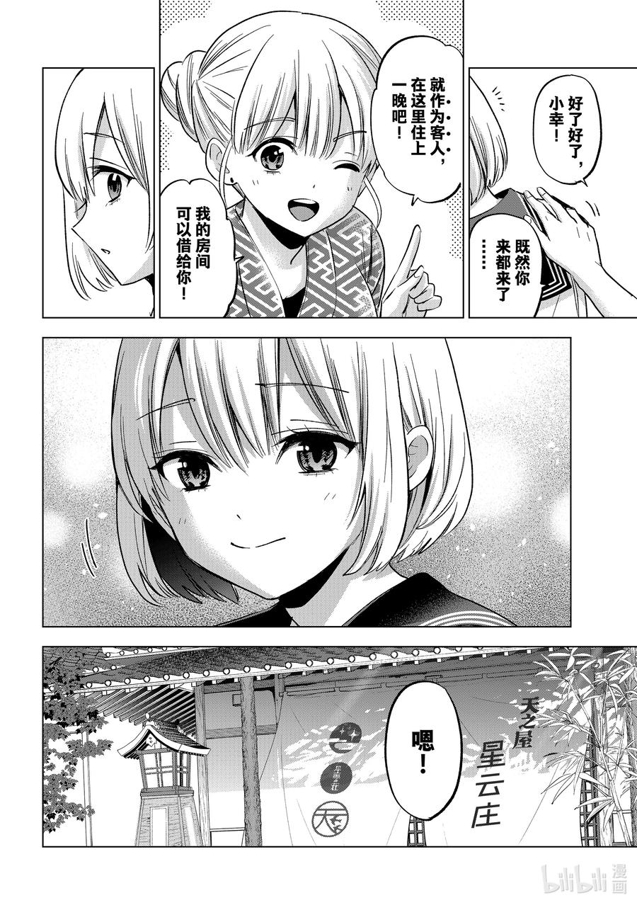 《杜鹃的婚约》194 我有样东西想给你看…… 第6页