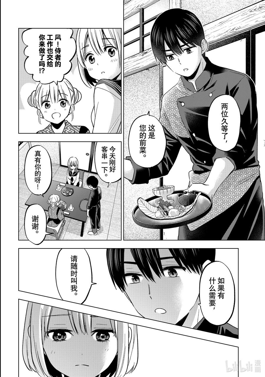 《杜鹃的婚约》194 我有样东西想给你看…… 第12页