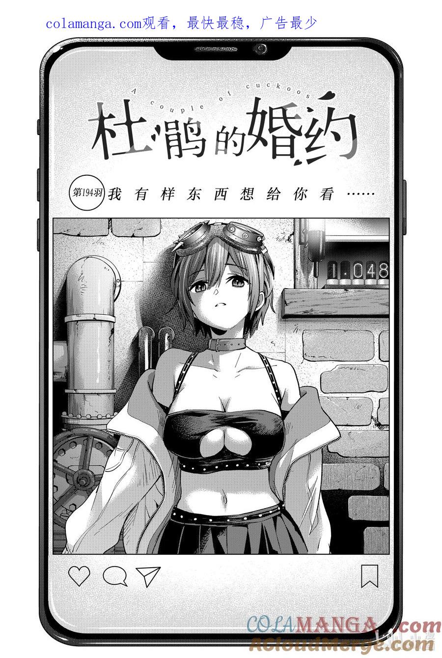 《杜鹃的婚约》194 我有样东西想给你看…… 第1页