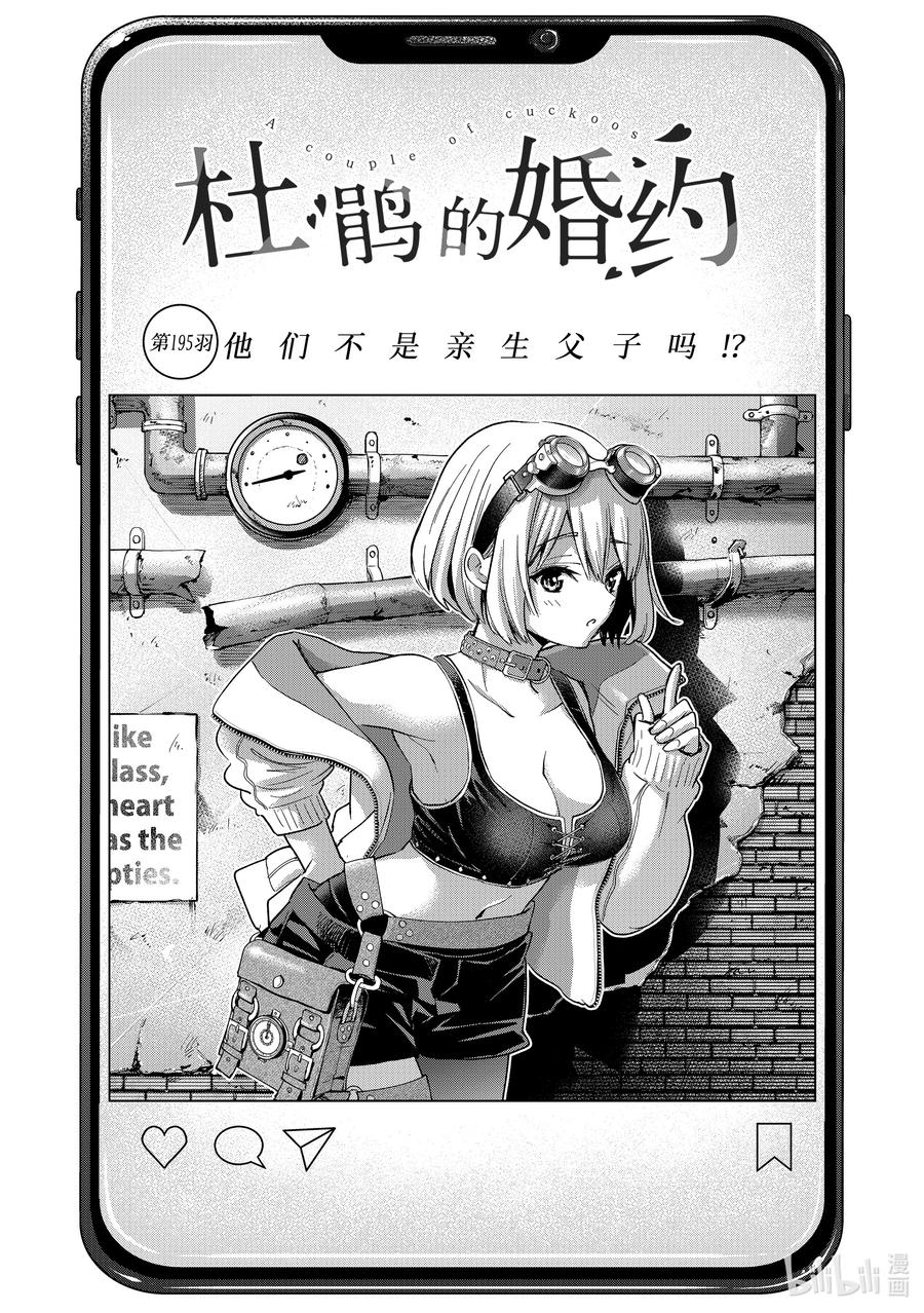 《杜鹃的婚约》195 他们不是亲生父子吗！？ 第2页