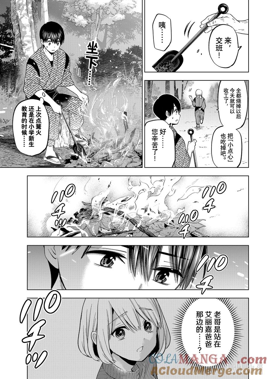 《杜鹃的婚约》195 他们不是亲生父子吗！？ 第9页