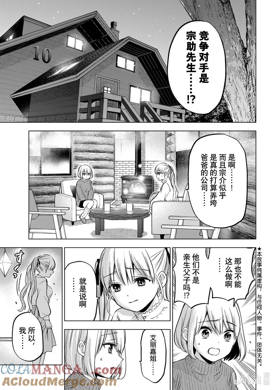 《杜鹃的婚约》195 他们不是亲生父子吗！？ 第3页