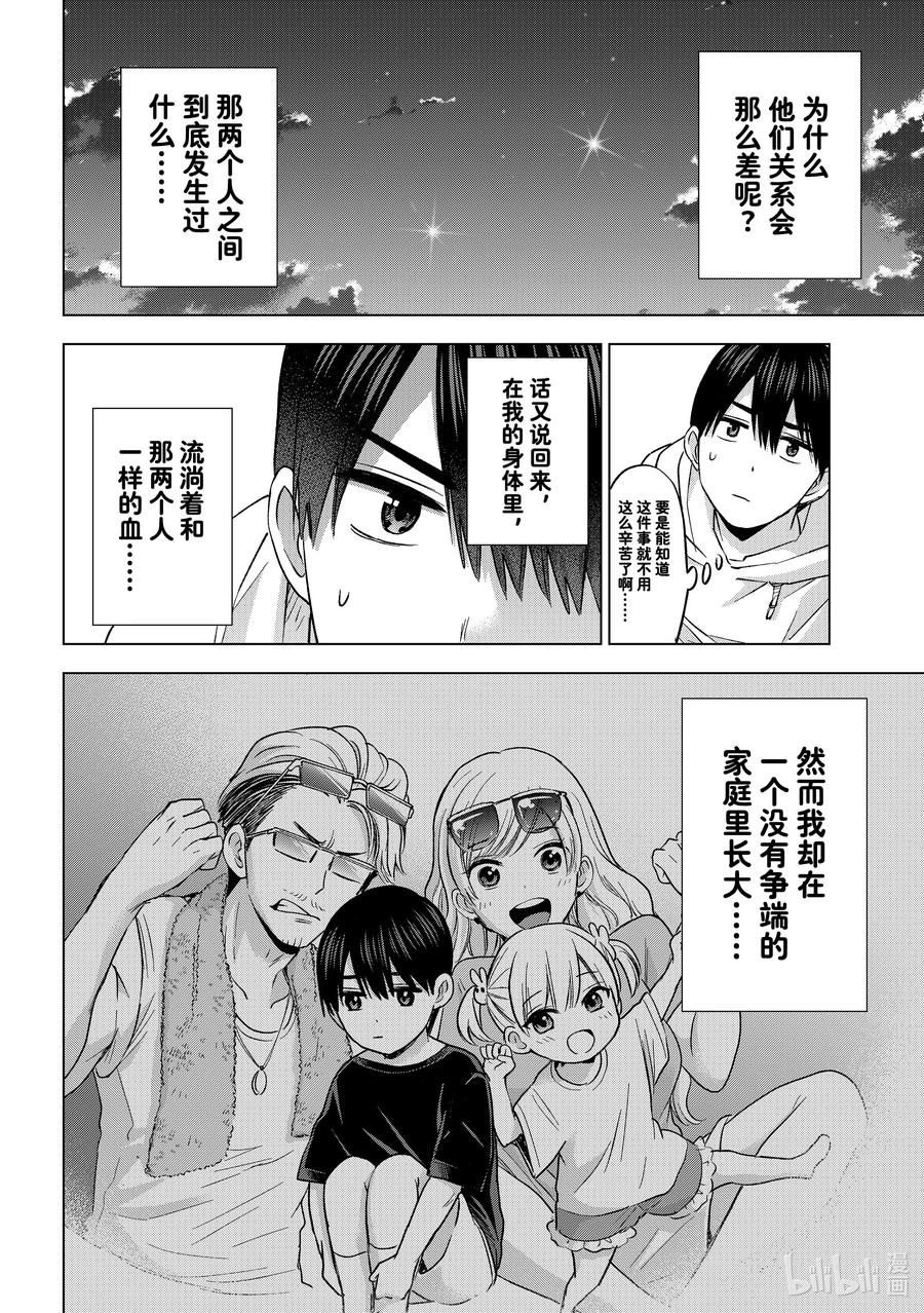 《杜鹃的婚约》195 他们不是亲生父子吗！？ 第6页