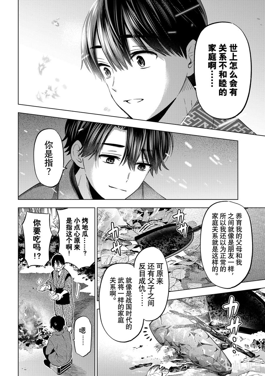 《杜鹃的婚约》195 他们不是亲生父子吗！？ 第14页