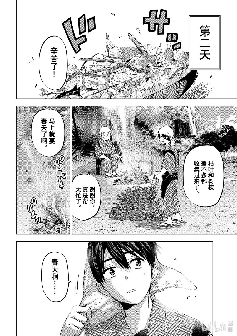 《杜鹃的婚约》195 他们不是亲生父子吗！？ 第8页