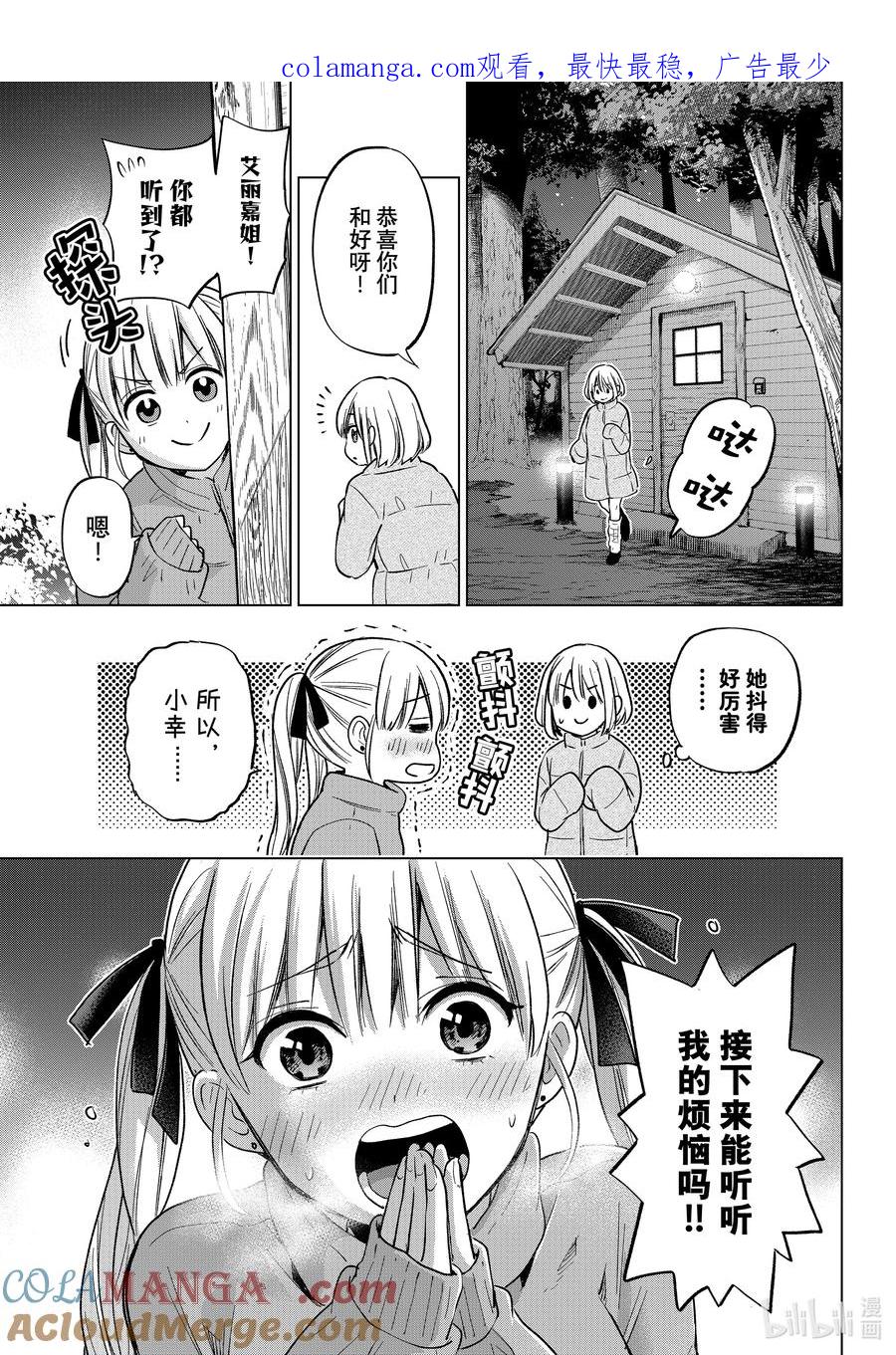 《杜鹃的婚约》195 他们不是亲生父子吗！？ 第1页