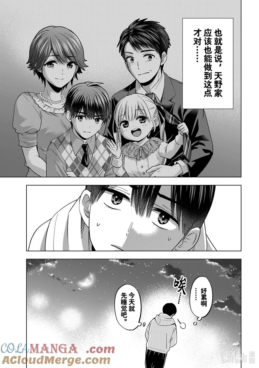 《杜鹃的婚约》195 他们不是亲生父子吗！？ 第7页