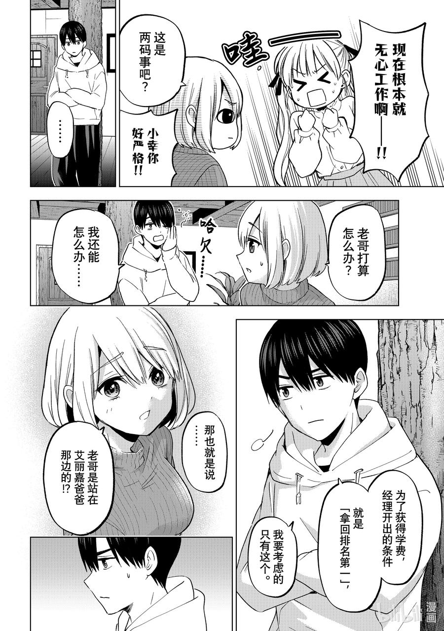 《杜鹃的婚约》195 他们不是亲生父子吗！？ 第4页
