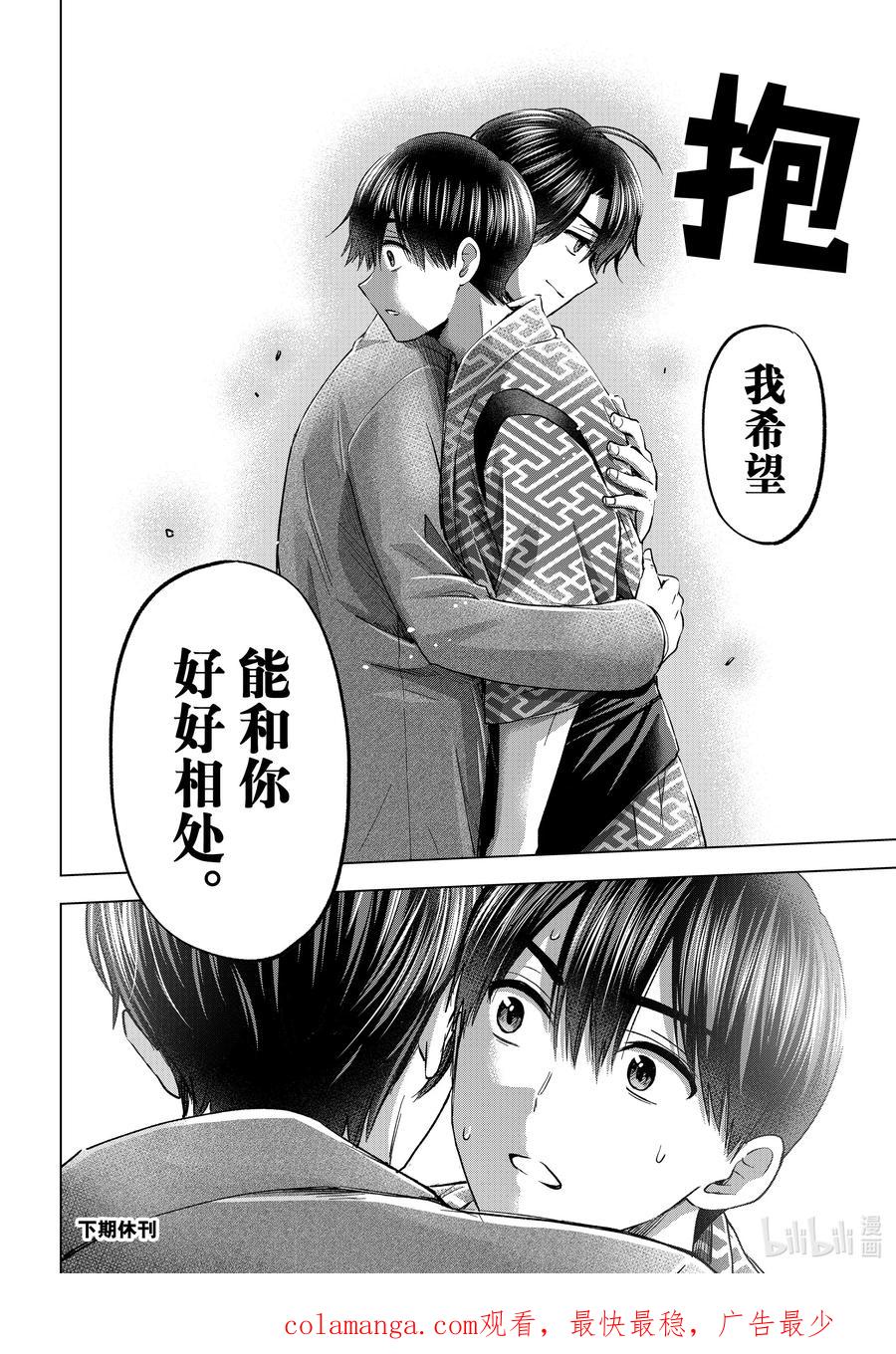 《杜鹃的婚约》195 他们不是亲生父子吗！？ 第20页