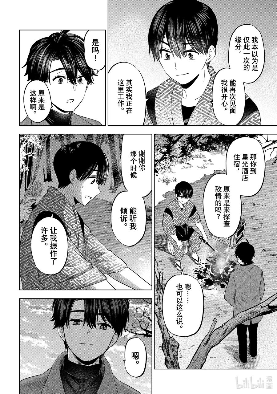 《杜鹃的婚约》195 他们不是亲生父子吗！？ 第12页
