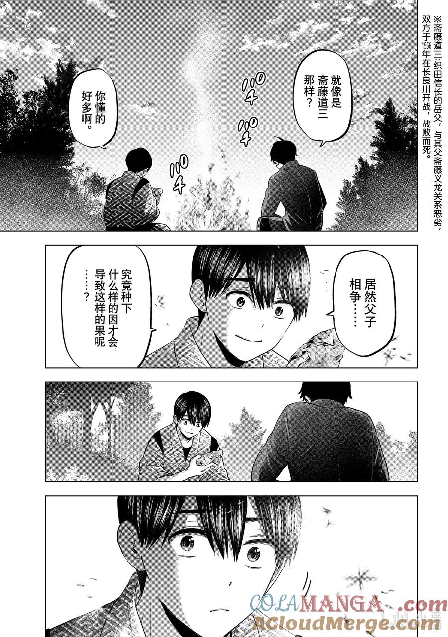 《杜鹃的婚约》195 他们不是亲生父子吗！？ 第15页