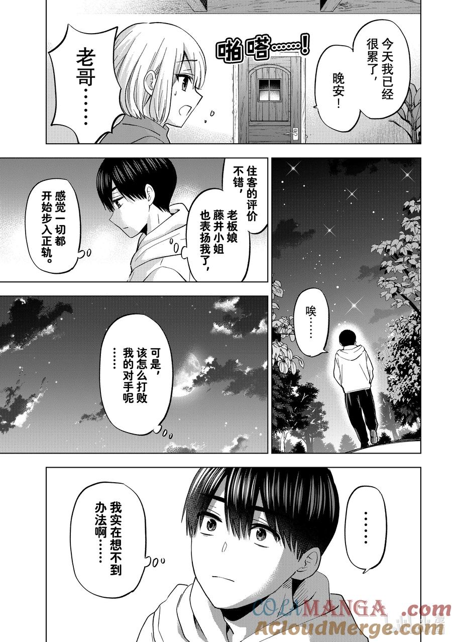 《杜鹃的婚约》195 他们不是亲生父子吗！？ 第5页
