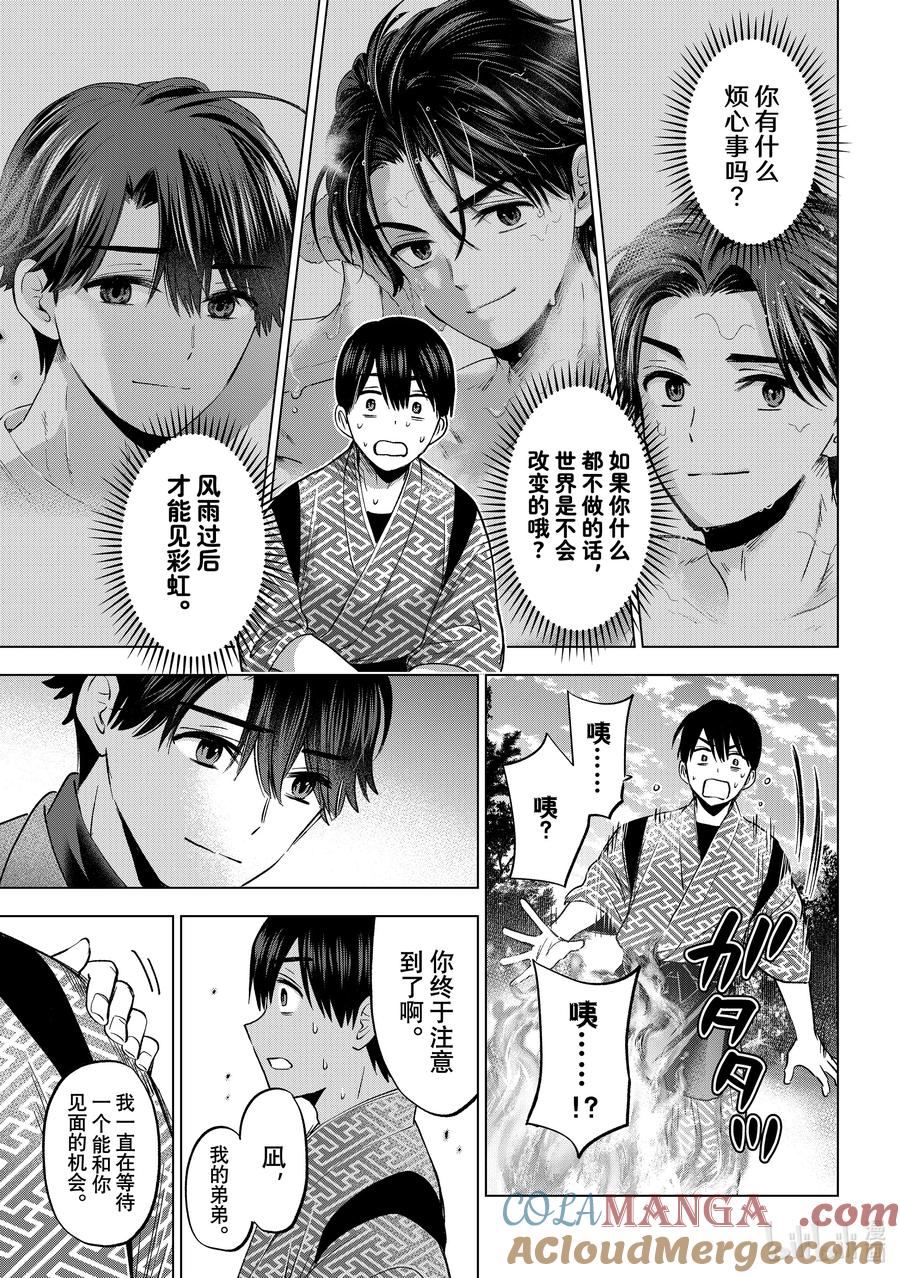 《杜鹃的婚约》195 他们不是亲生父子吗！？ 第19页