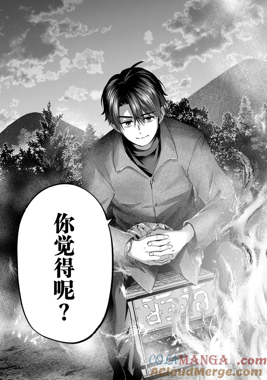 《杜鹃的婚约》195 他们不是亲生父子吗！？ 第17页