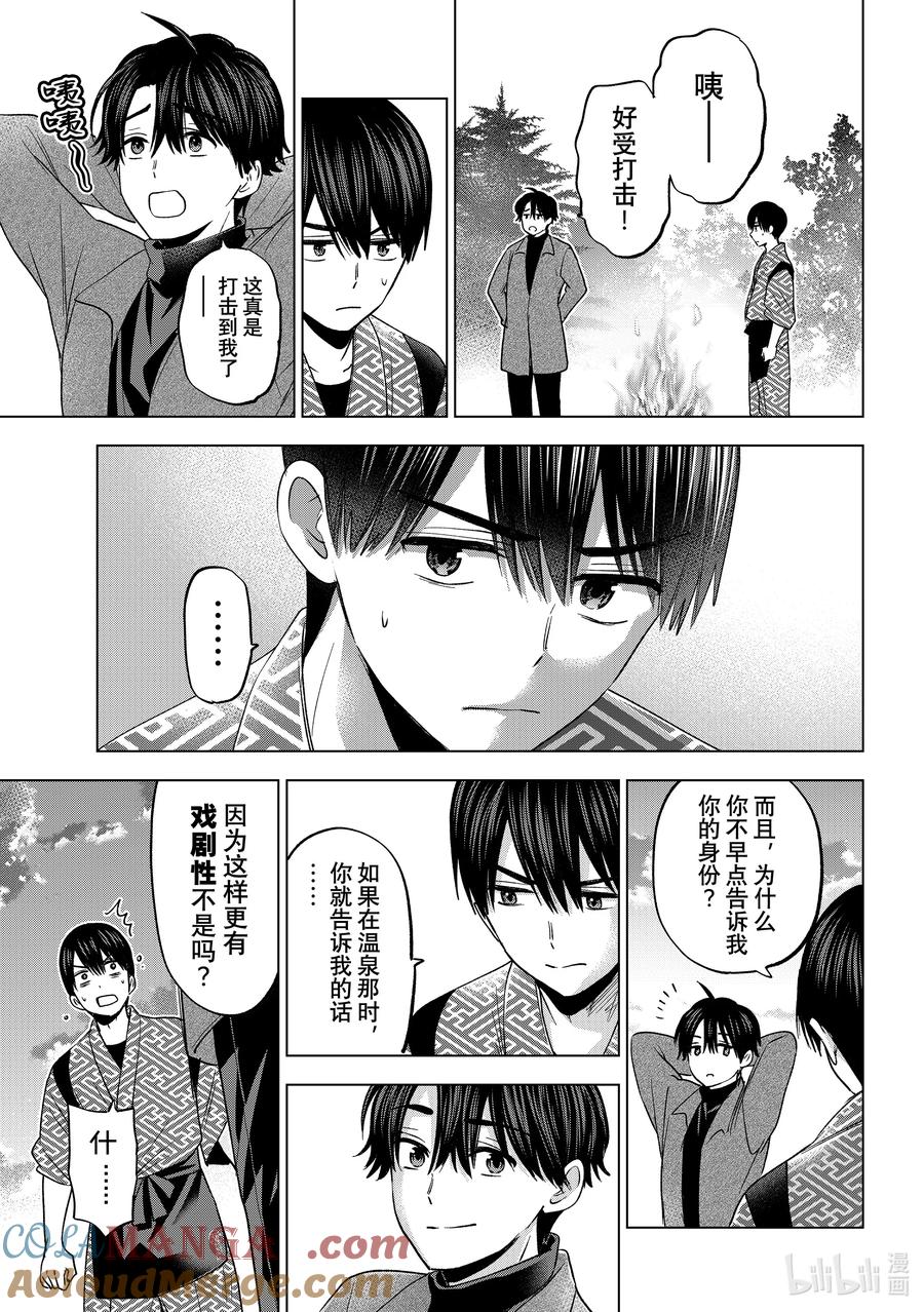 《杜鹃的婚约》196 还真是一模一样啊…… 第5页