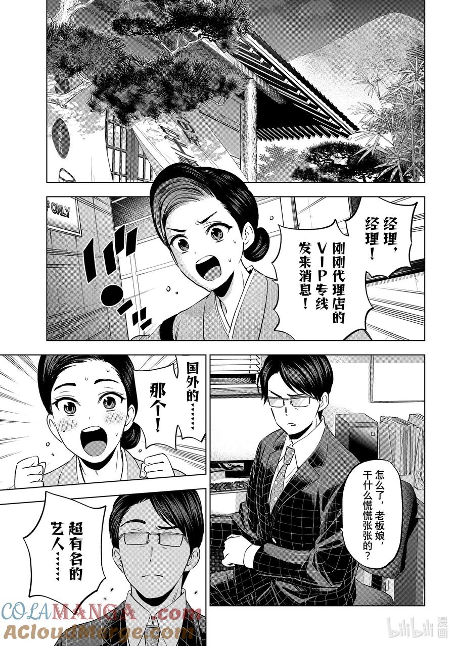 《杜鹃的婚约》196 还真是一模一样啊…… 第19页