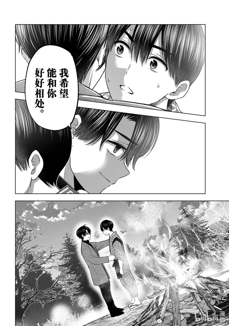 《杜鹃的婚约》196 还真是一模一样啊…… 第2页