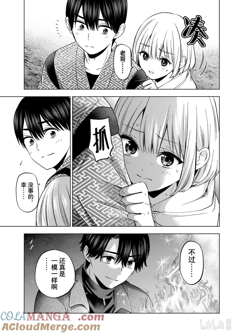 《杜鹃的婚约》196 还真是一模一样啊…… 第9页