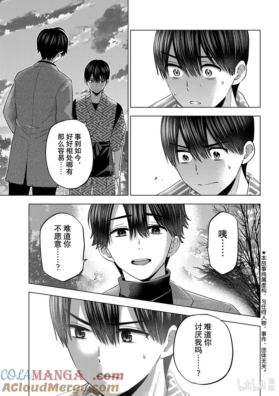 《杜鹃的婚约》196 还真是一模一样啊…… 第3页