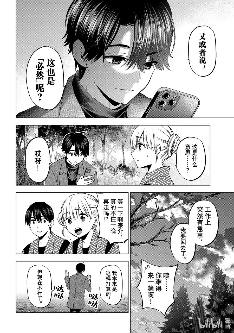 《杜鹃的婚约》196 还真是一模一样啊…… 第14页