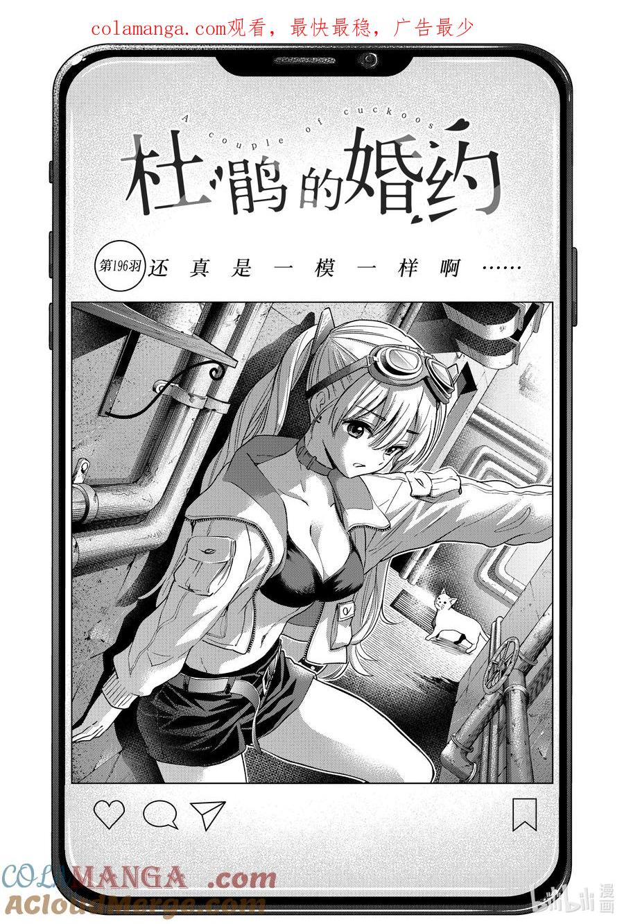 《杜鹃的婚约》196 还真是一模一样啊…… 第1页