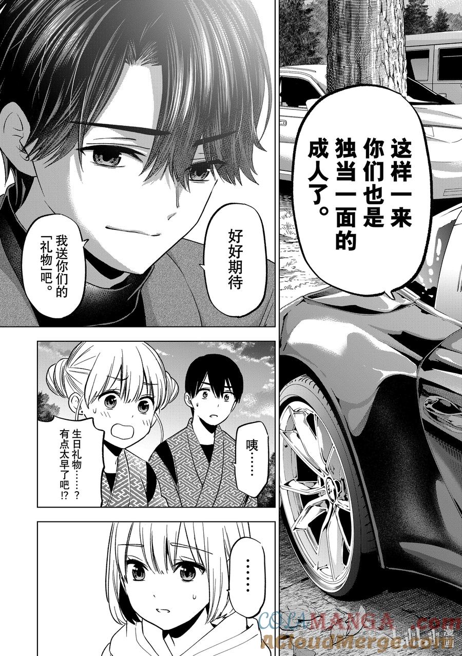 《杜鹃的婚约》196 还真是一模一样啊…… 第17页