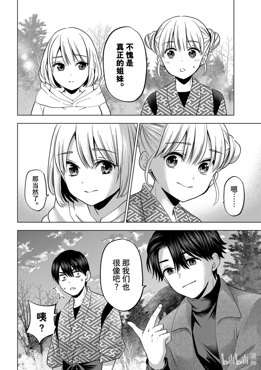 《杜鹃的婚约》196 还真是一模一样啊…… 第10页