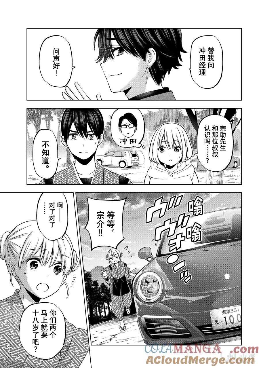 《杜鹃的婚约》196 还真是一模一样啊…… 第15页