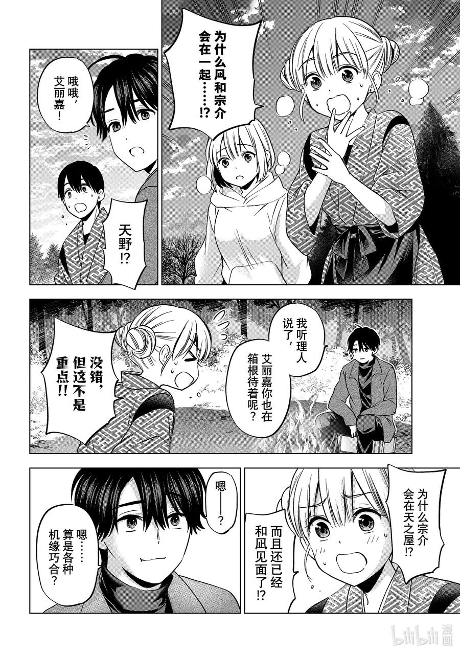 《杜鹃的婚约》196 还真是一模一样啊…… 第8页