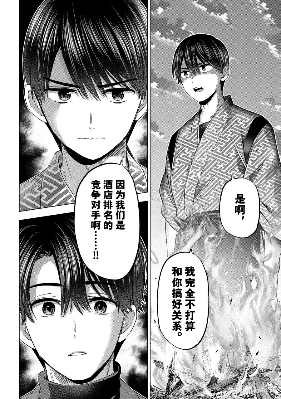 《杜鹃的婚约》196 还真是一模一样啊…… 第4页