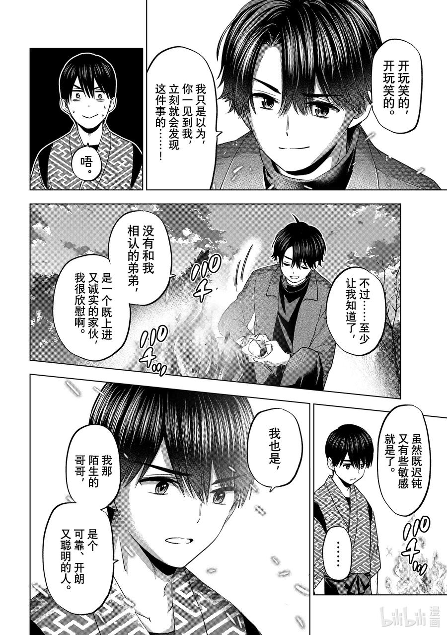 《杜鹃的婚约》196 还真是一模一样啊…… 第6页