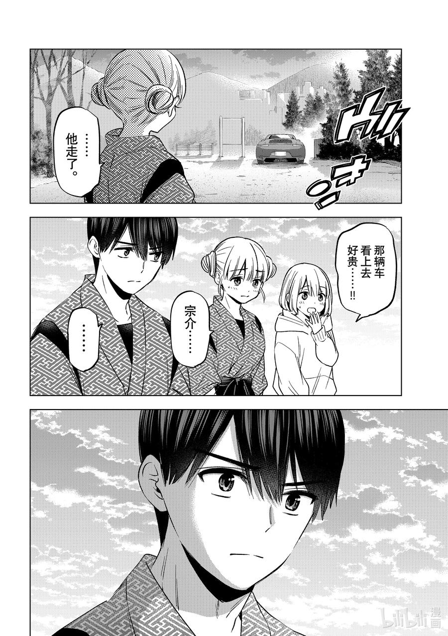 《杜鹃的婚约》196 还真是一模一样啊…… 第18页
