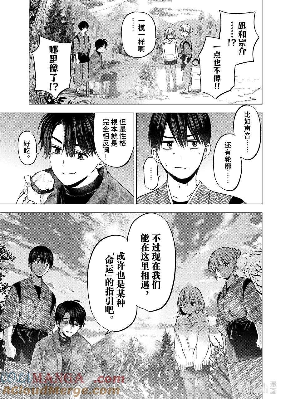 《杜鹃的婚约》196 还真是一模一样啊…… 第11页