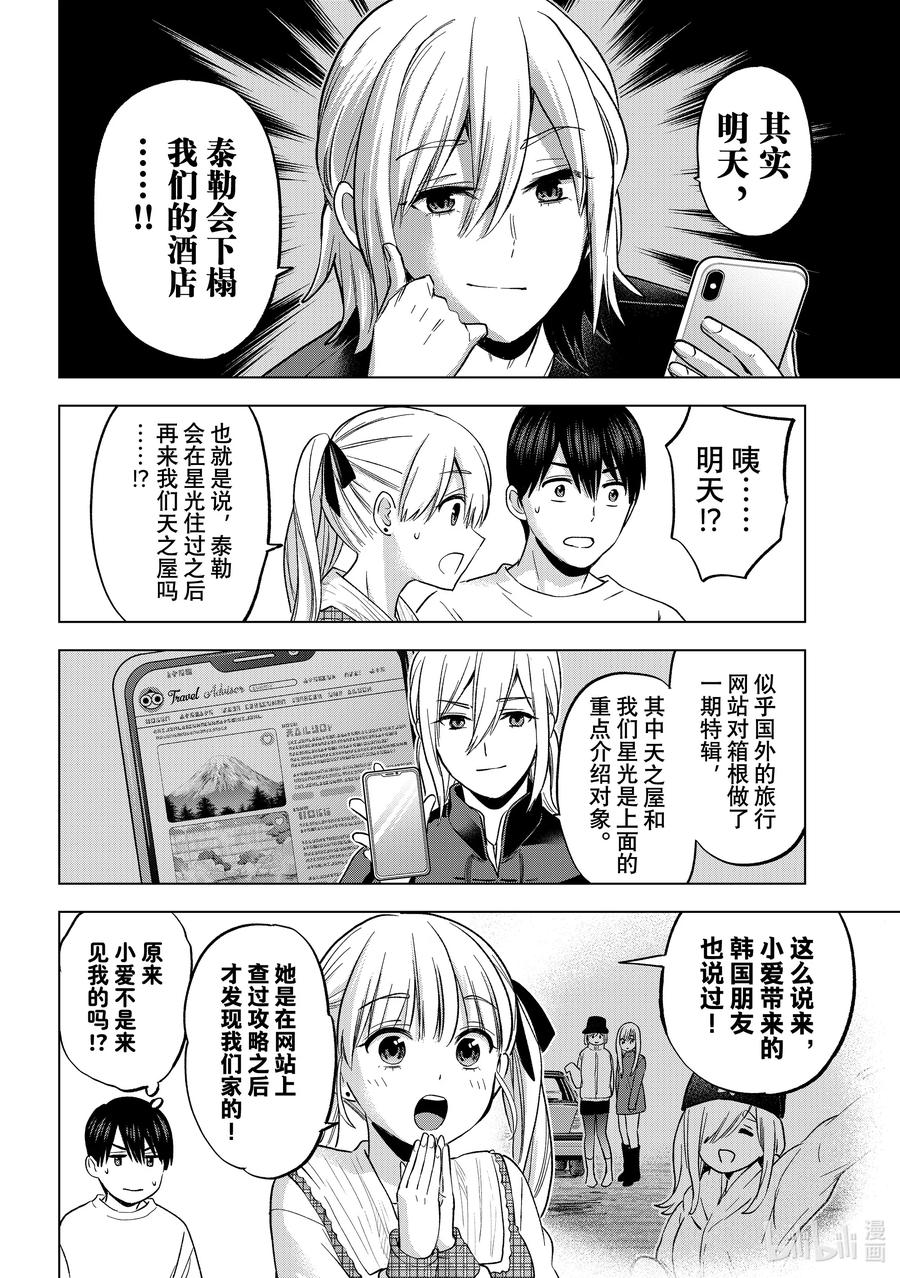 《杜鹃的婚约》197 那这次的胜利就归我了 第10页