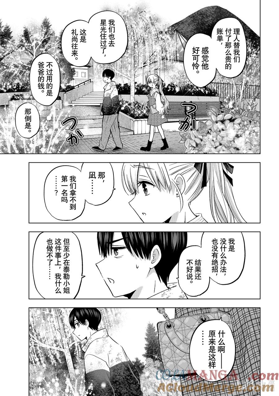《杜鹃的婚约》197 那这次的胜利就归我了 第17页
