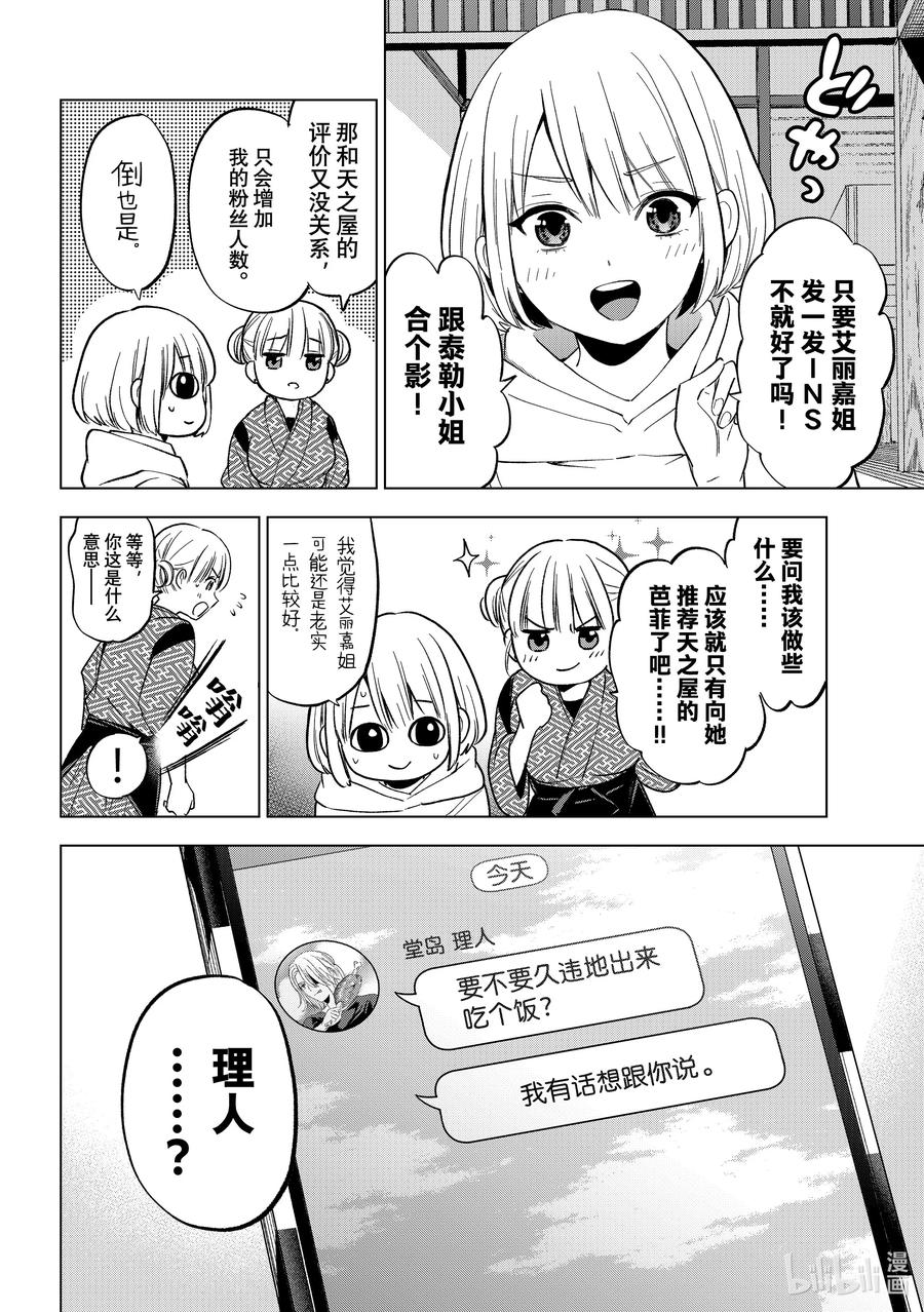 《杜鹃的婚约》197 那这次的胜利就归我了 第6页