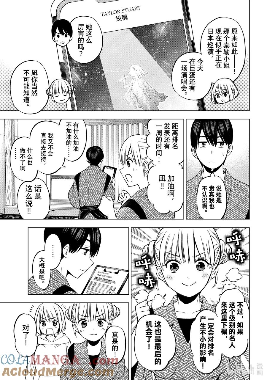 《杜鹃的婚约》197 那这次的胜利就归我了 第5页