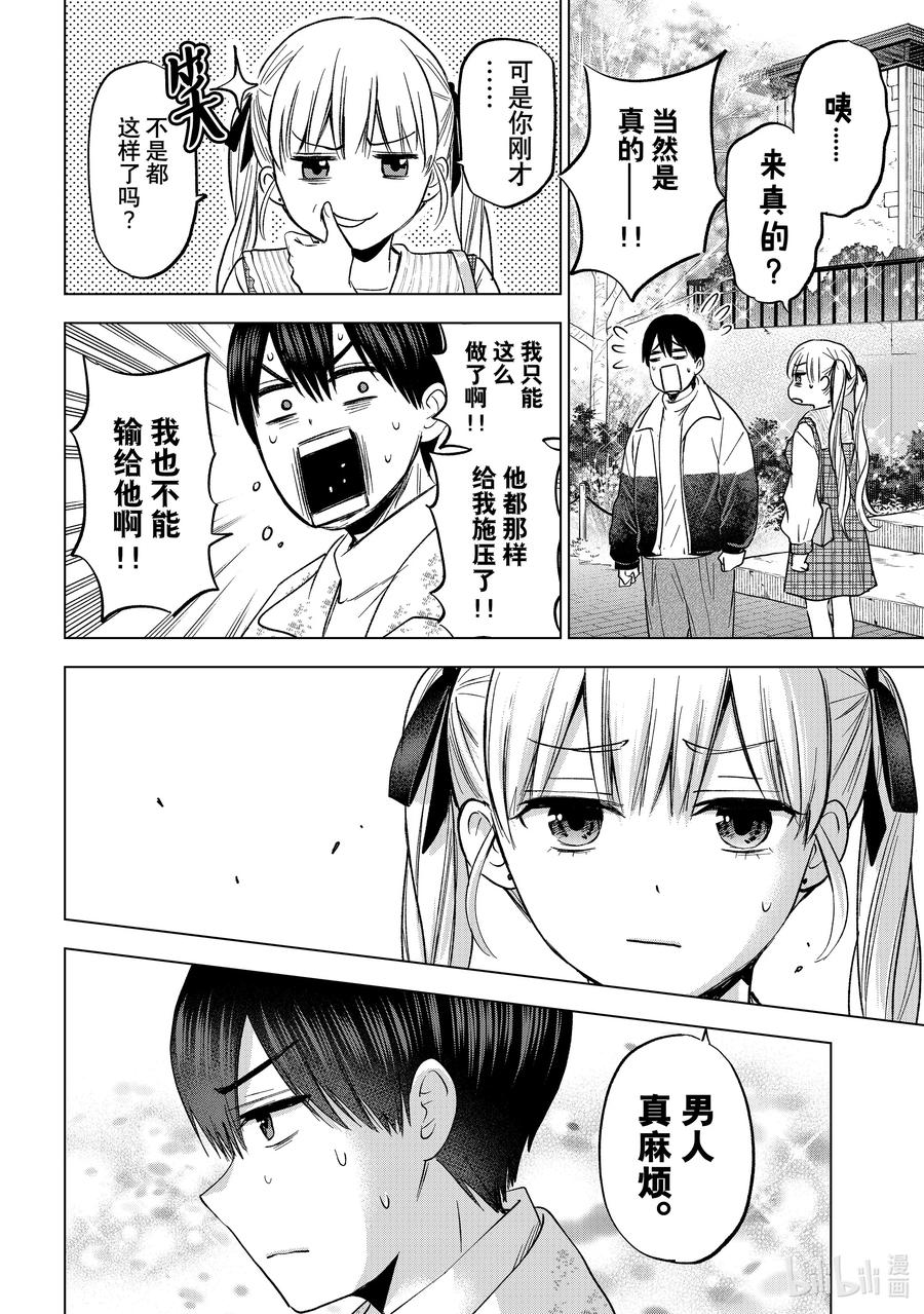 《杜鹃的婚约》197 那这次的胜利就归我了 第16页