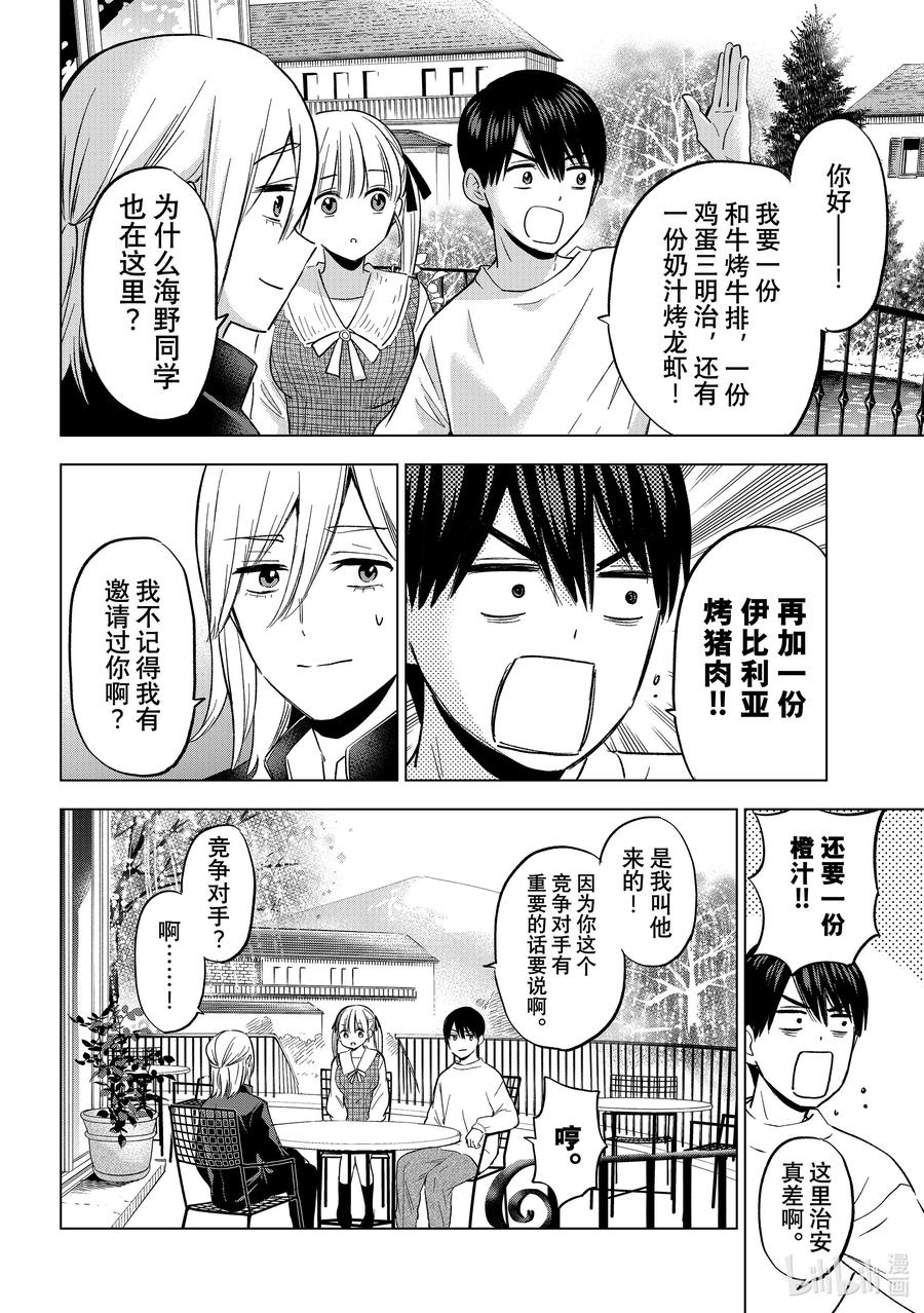 《杜鹃的婚约》197 那这次的胜利就归我了 第8页