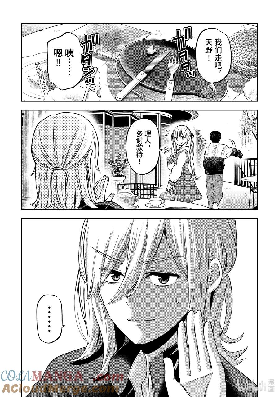 《杜鹃的婚约》197 那这次的胜利就归我了 第13页