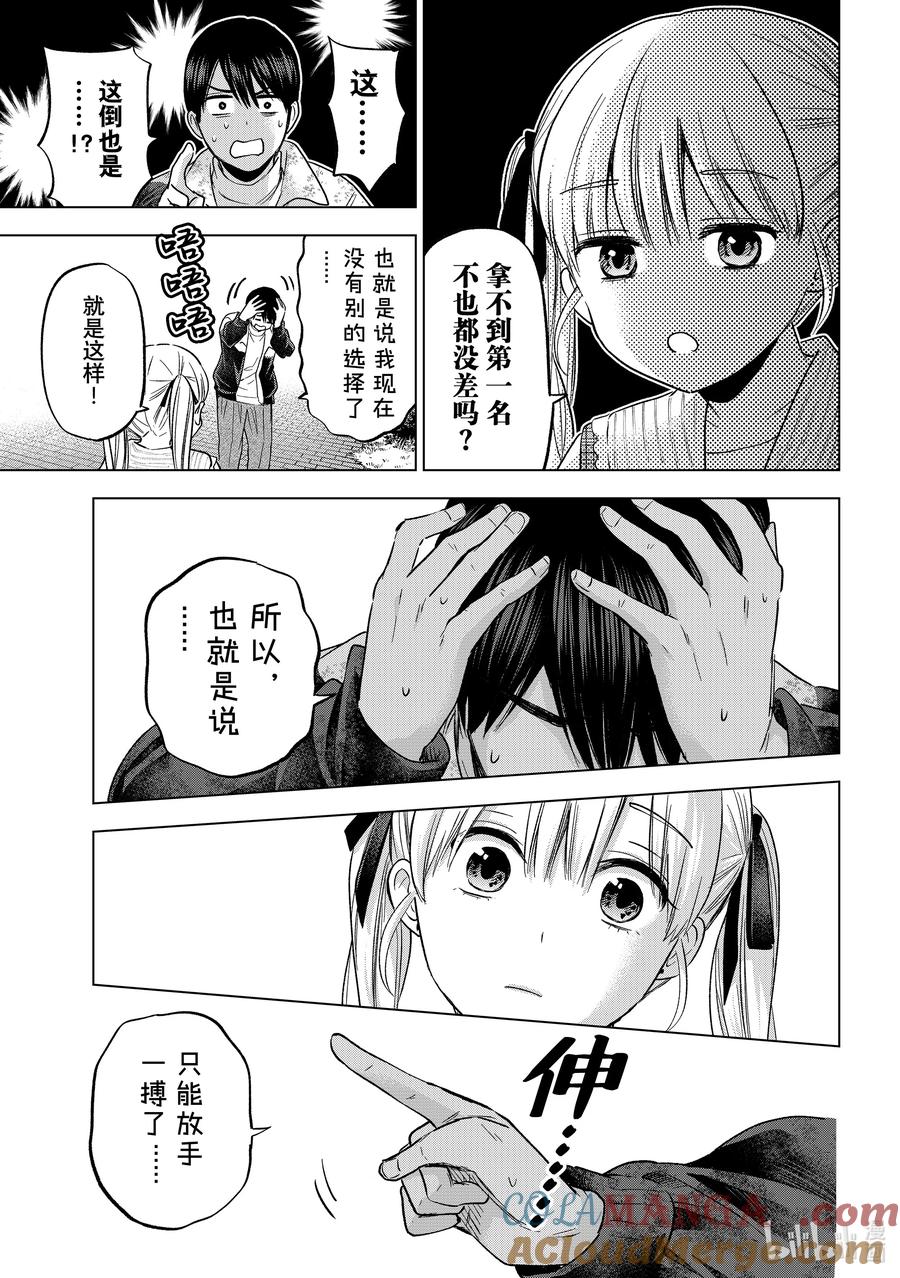《杜鹃的婚约》197 那这次的胜利就归我了 第19页
