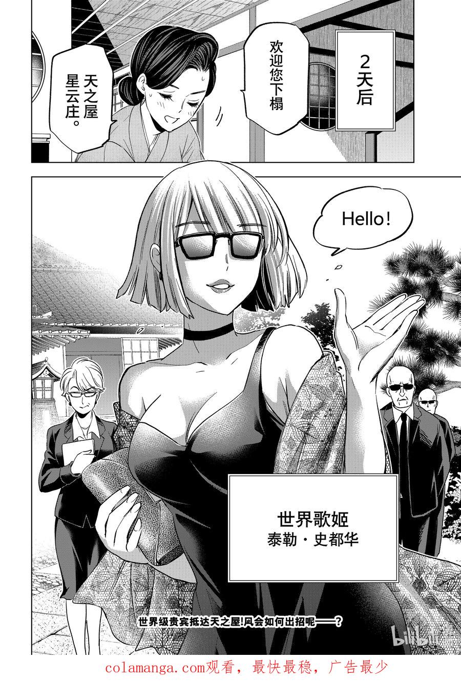 《杜鹃的婚约》197 那这次的胜利就归我了 第22页