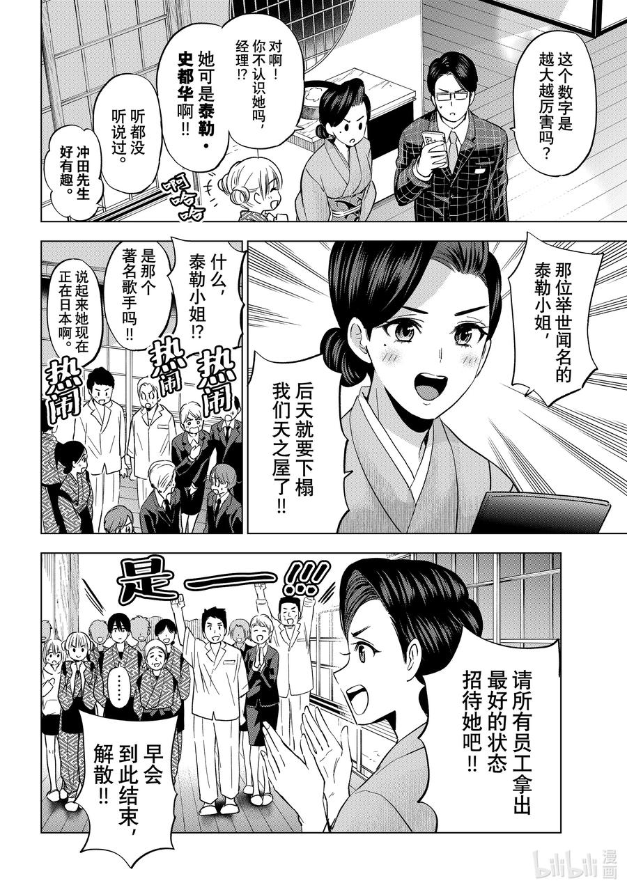 《杜鹃的婚约》197 那这次的胜利就归我了 第4页