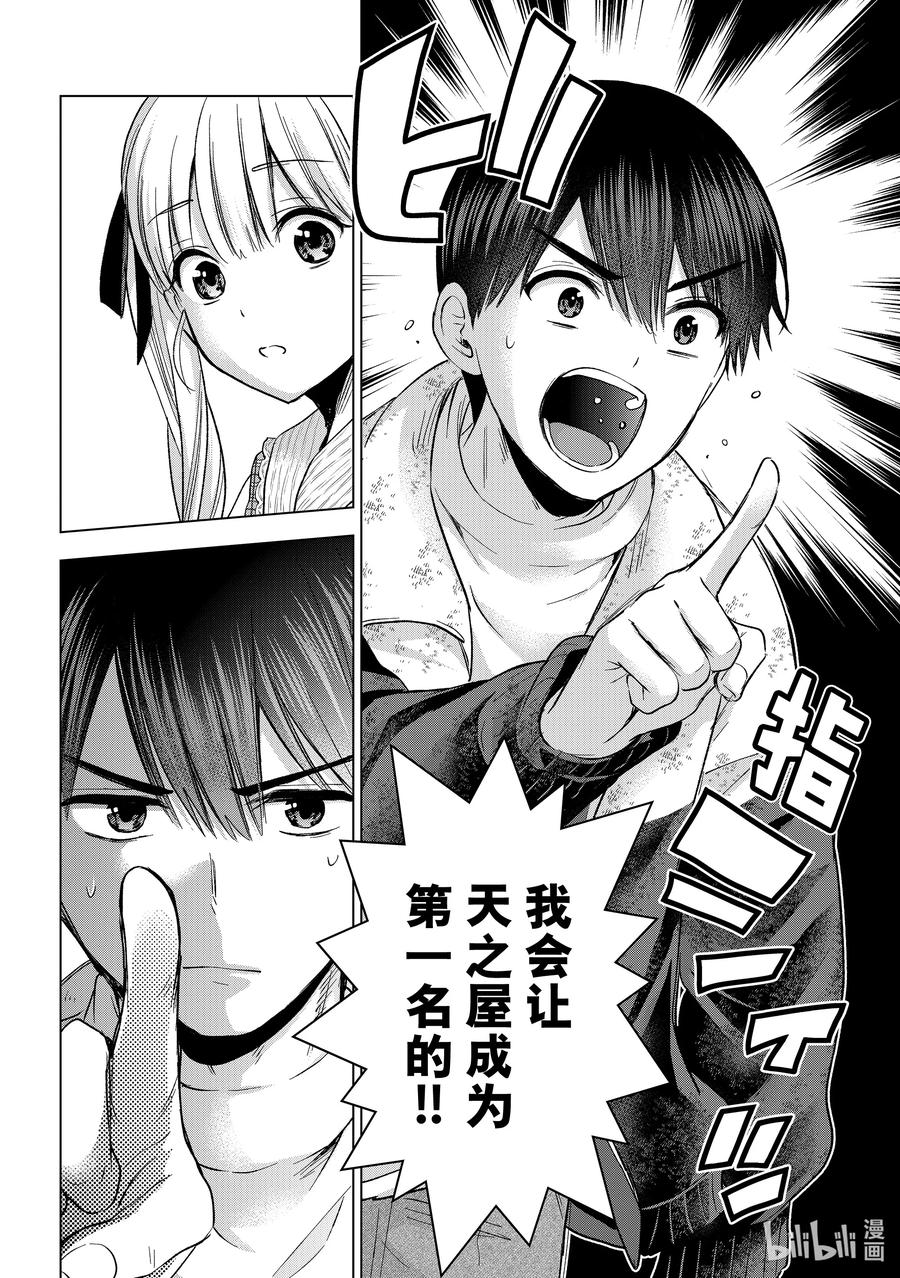 《杜鹃的婚约》197 那这次的胜利就归我了 第20页
