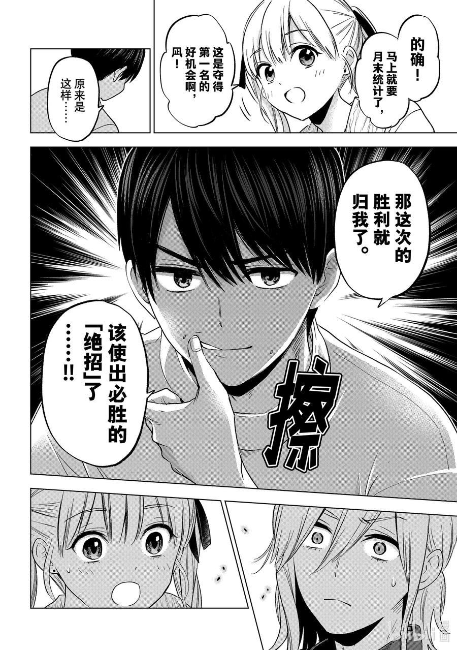 《杜鹃的婚约》197 那这次的胜利就归我了 第12页