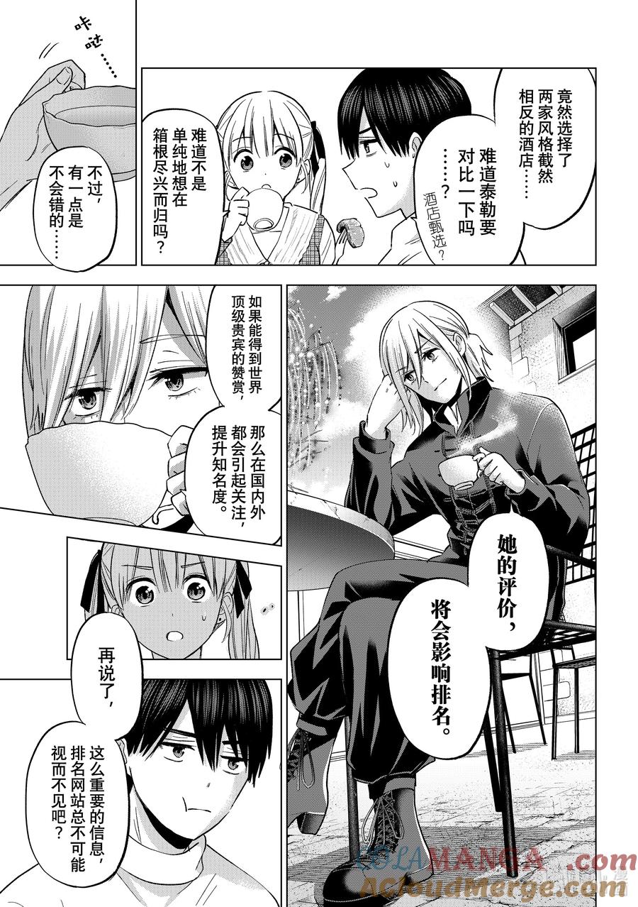 《杜鹃的婚约》197 那这次的胜利就归我了 第11页