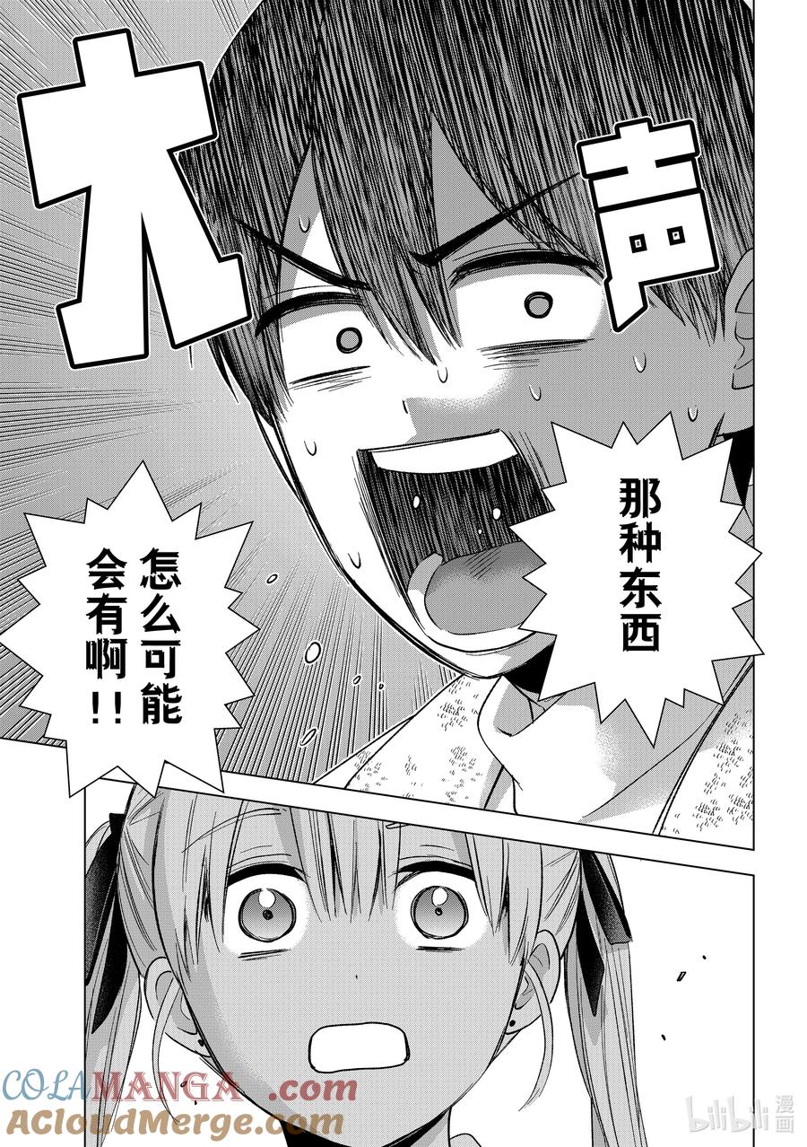 《杜鹃的婚约》197 那这次的胜利就归我了 第15页