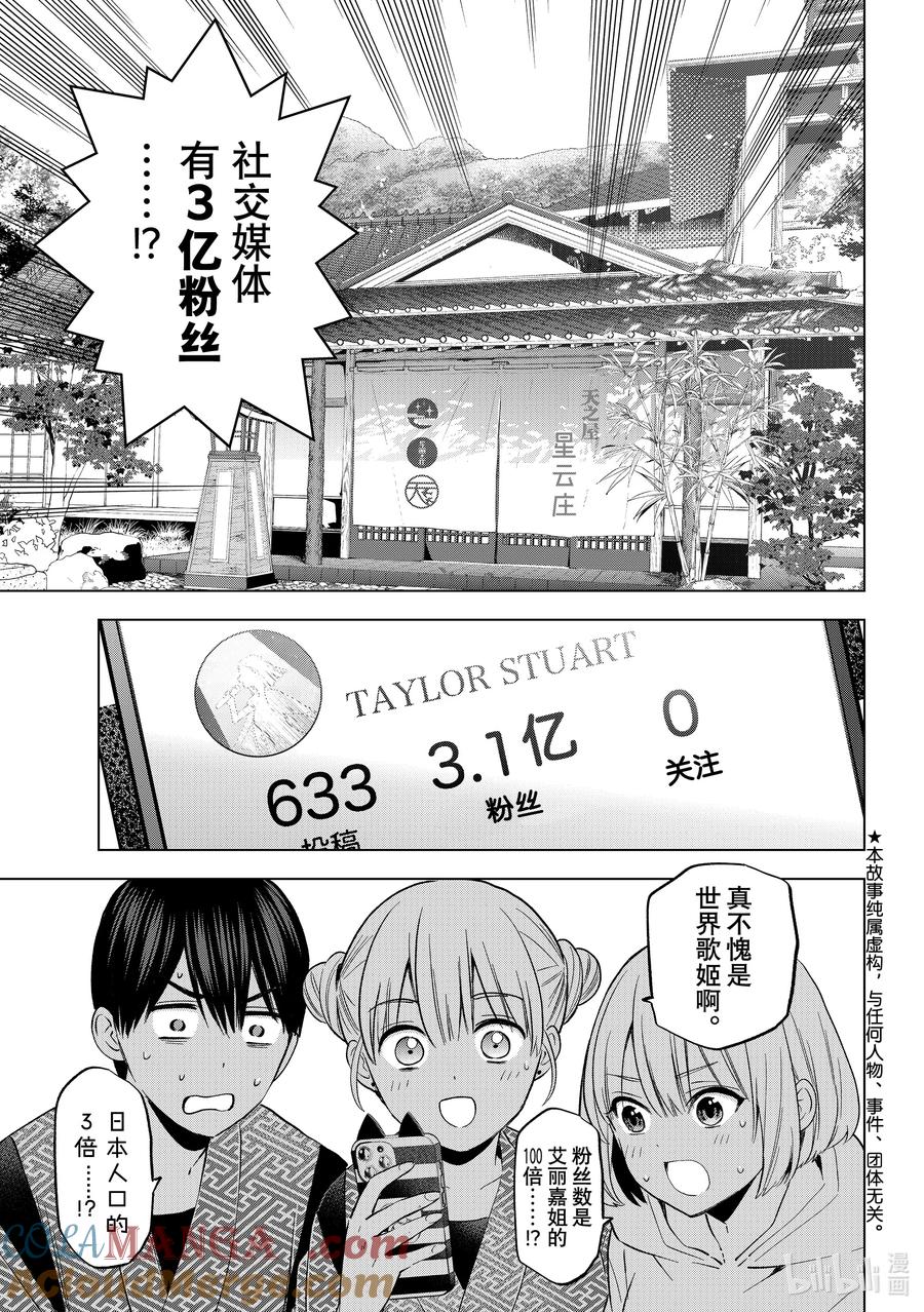 《杜鹃的婚约》197 那这次的胜利就归我了 第3页