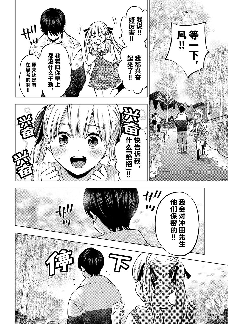 《杜鹃的婚约》197 那这次的胜利就归我了 第14页